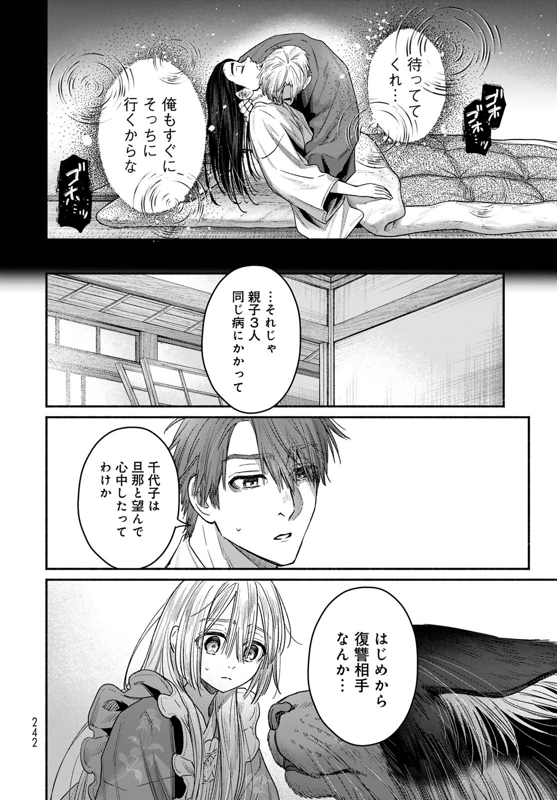 Ayashikimi - Chapter 4 - Page 18