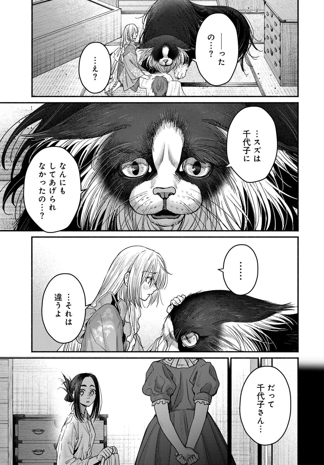 Ayashikimi - Chapter 4 - Page 19
