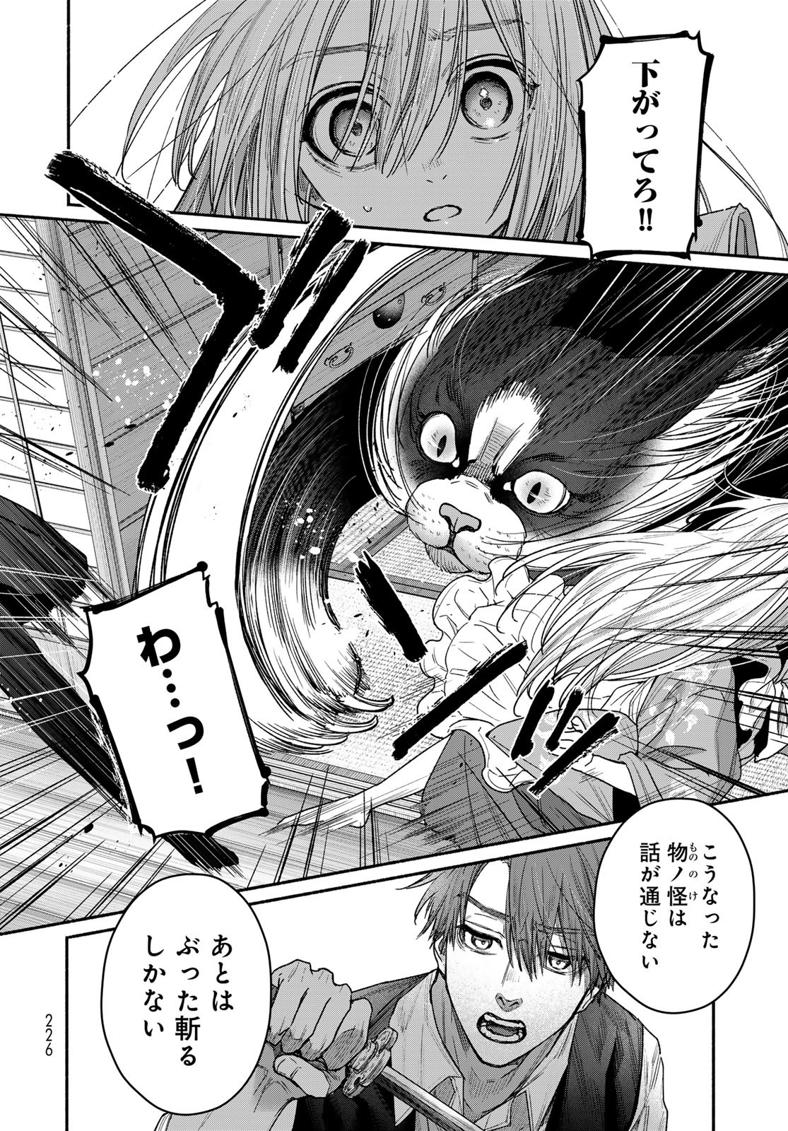 Ayashikimi - Chapter 4 - Page 2