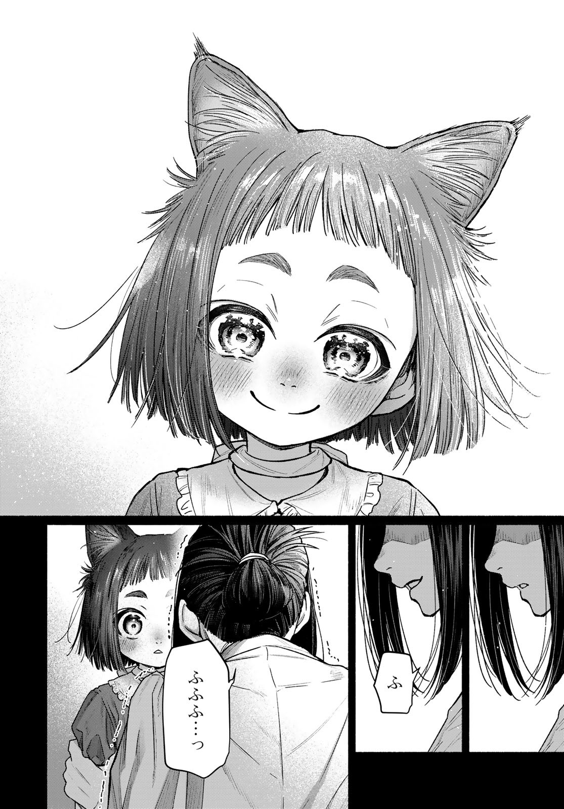 Ayashikimi - Chapter 4 - Page 20