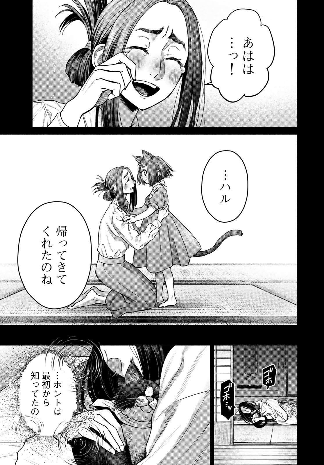 Ayashikimi - Chapter 4 - Page 21
