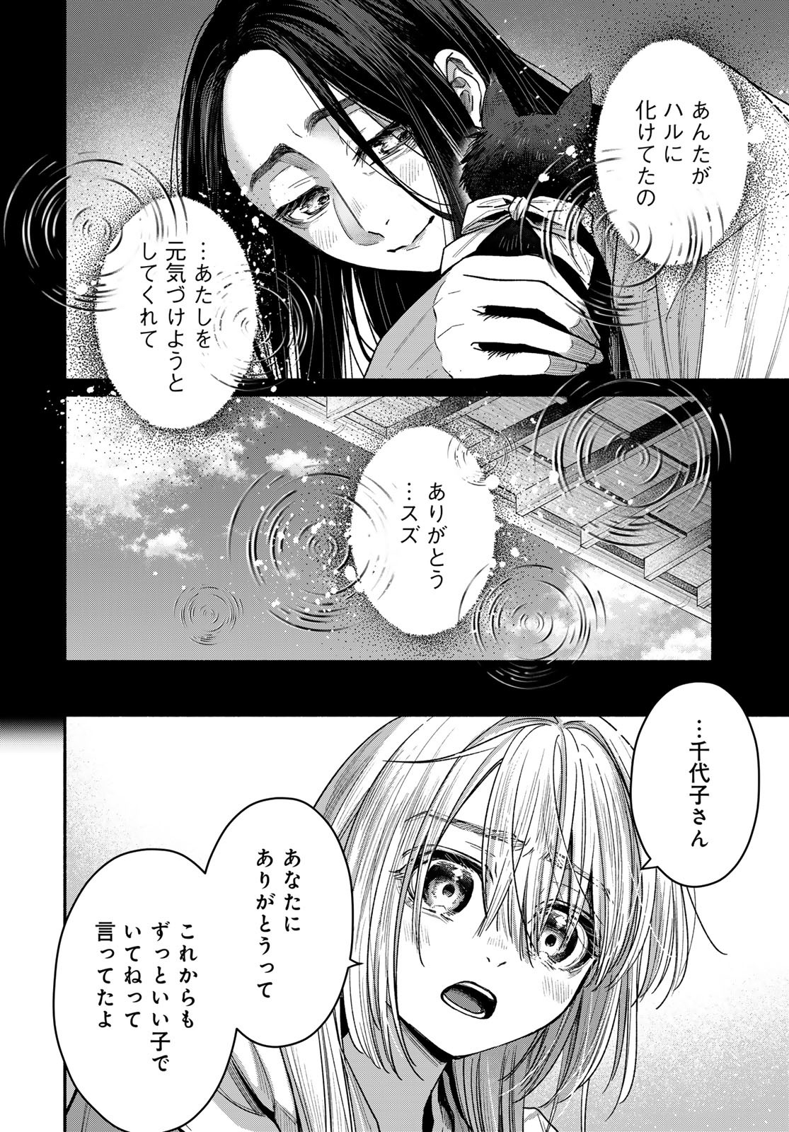 Ayashikimi - Chapter 4 - Page 22