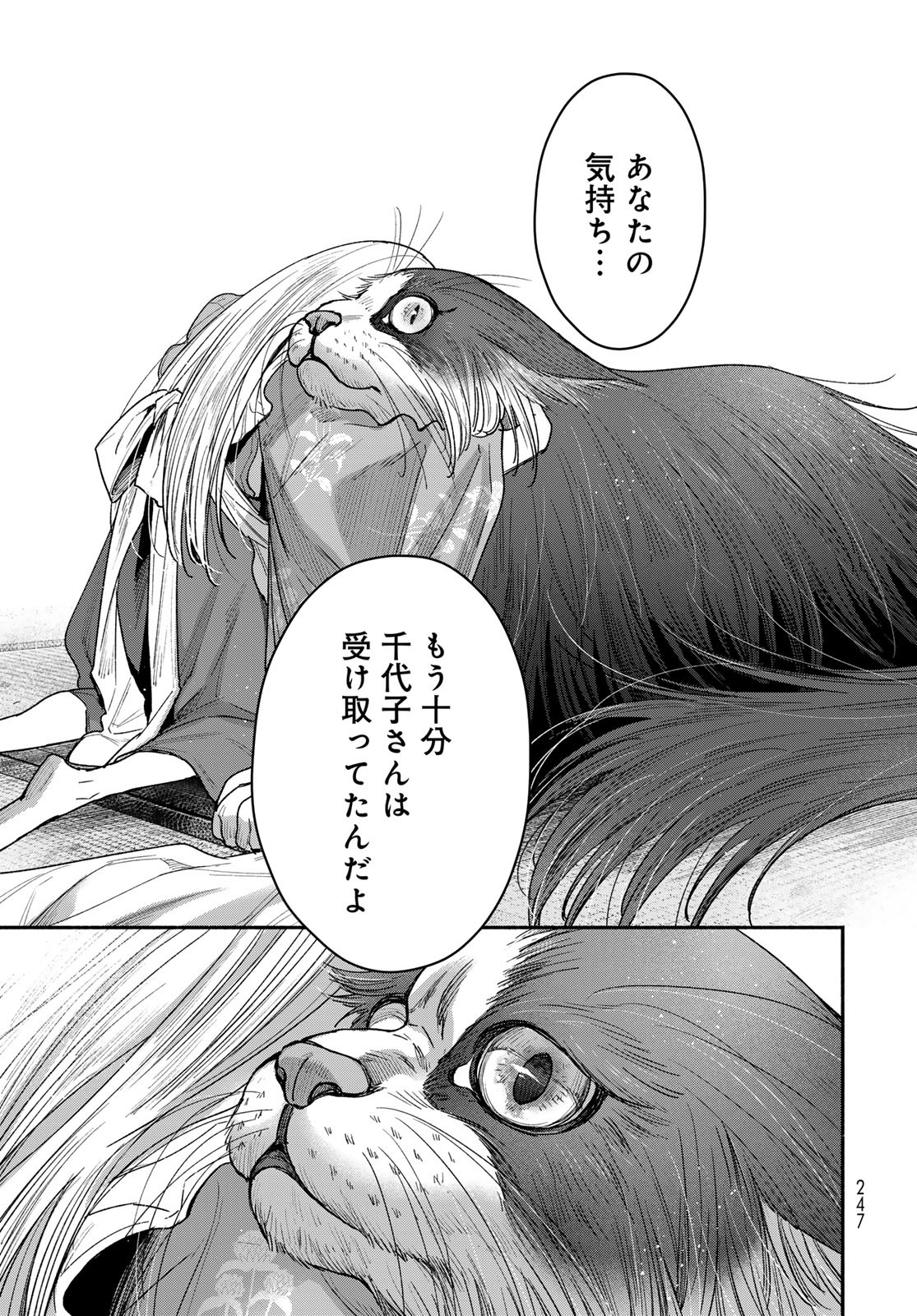 Ayashikimi - Chapter 4 - Page 23
