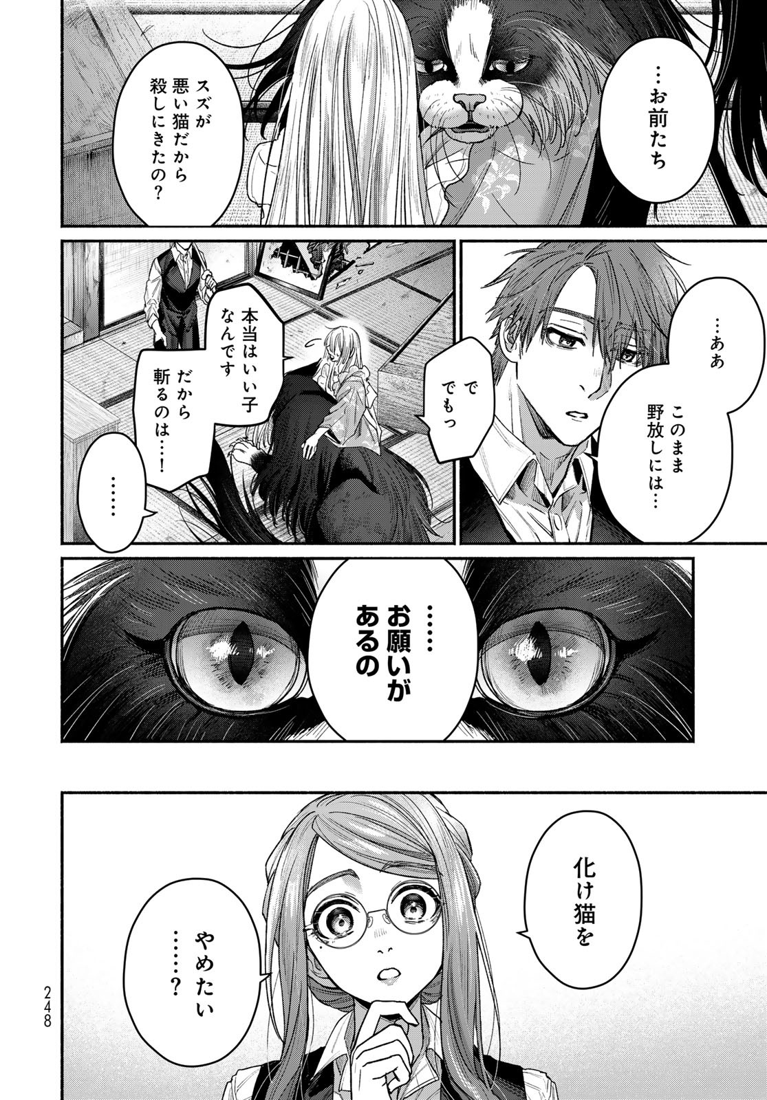 Ayashikimi - Chapter 4 - Page 24
