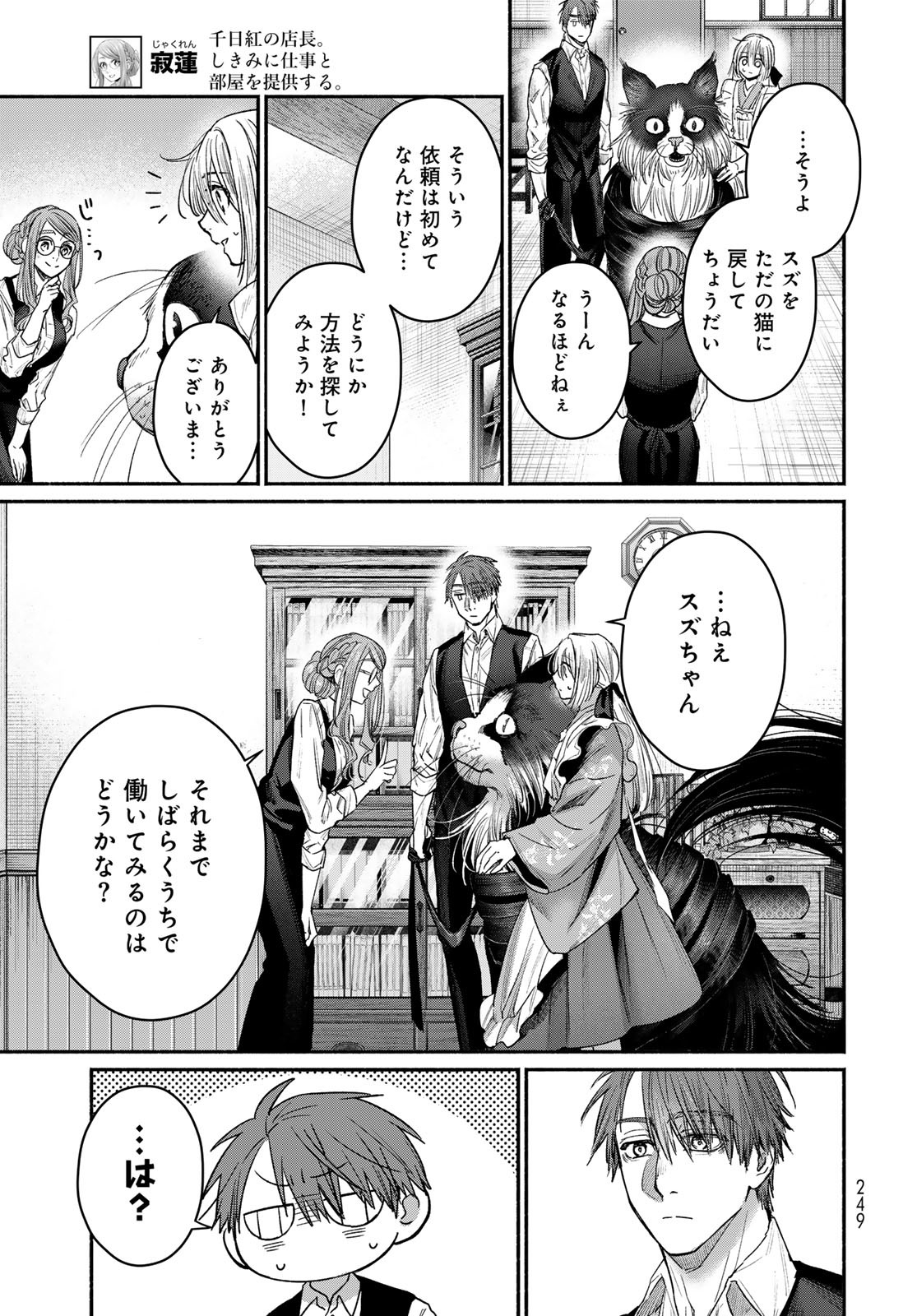 Ayashikimi - Chapter 4 - Page 25