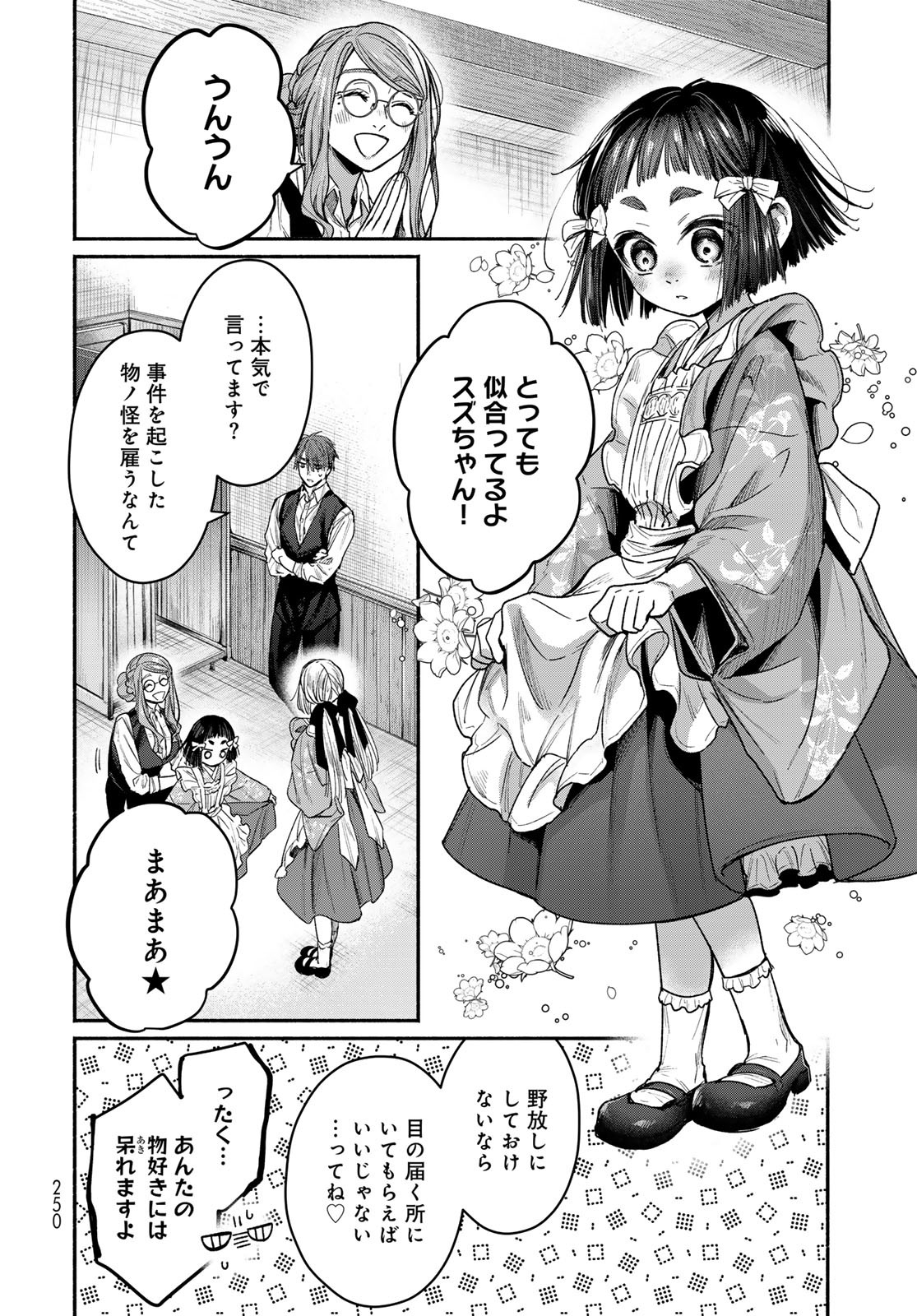 Ayashikimi - Chapter 4 - Page 26