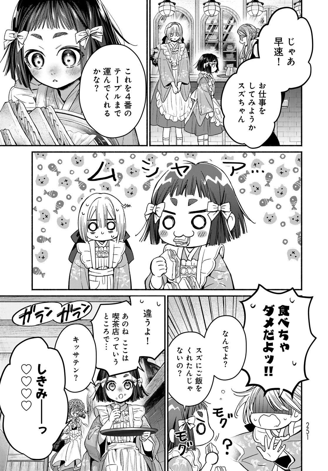Ayashikimi - Chapter 4 - Page 27