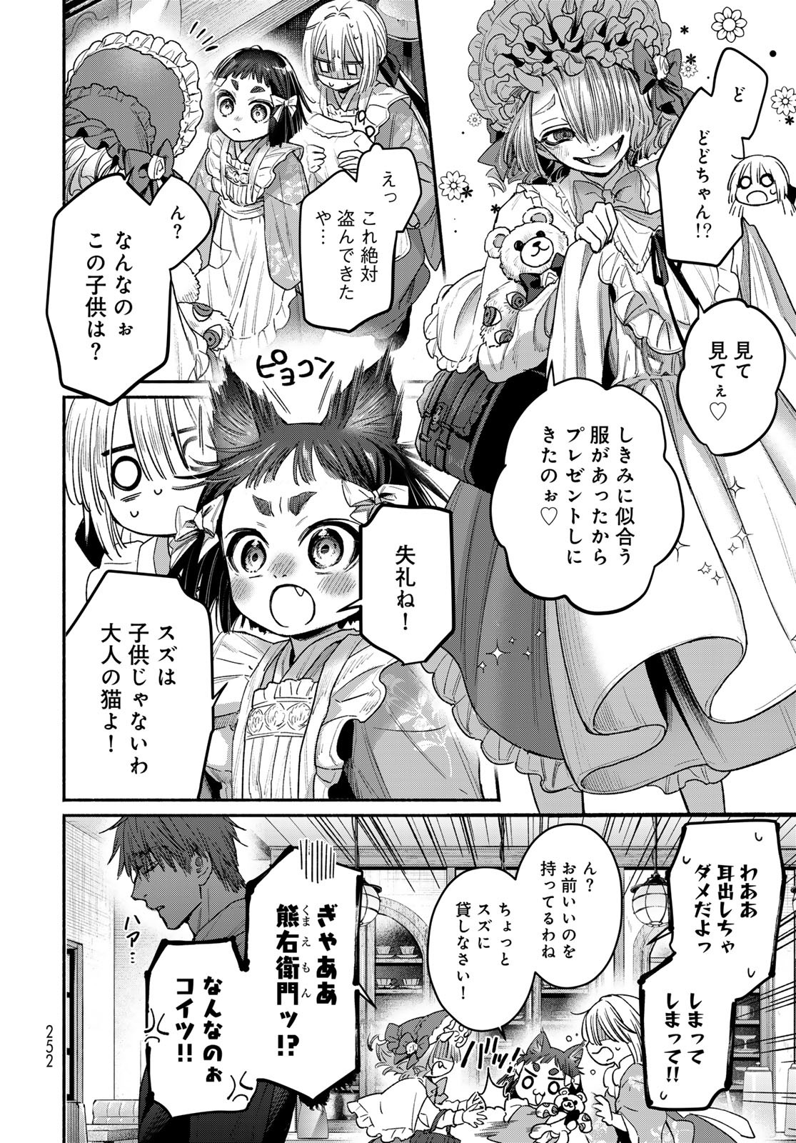 Ayashikimi - Chapter 4 - Page 28