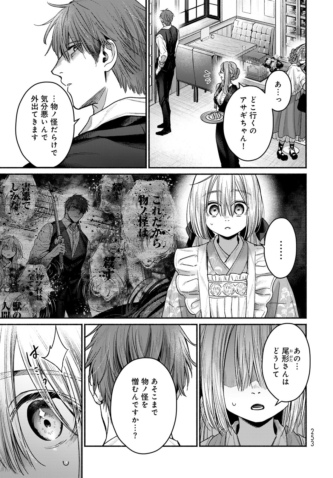Ayashikimi - Chapter 4 - Page 29