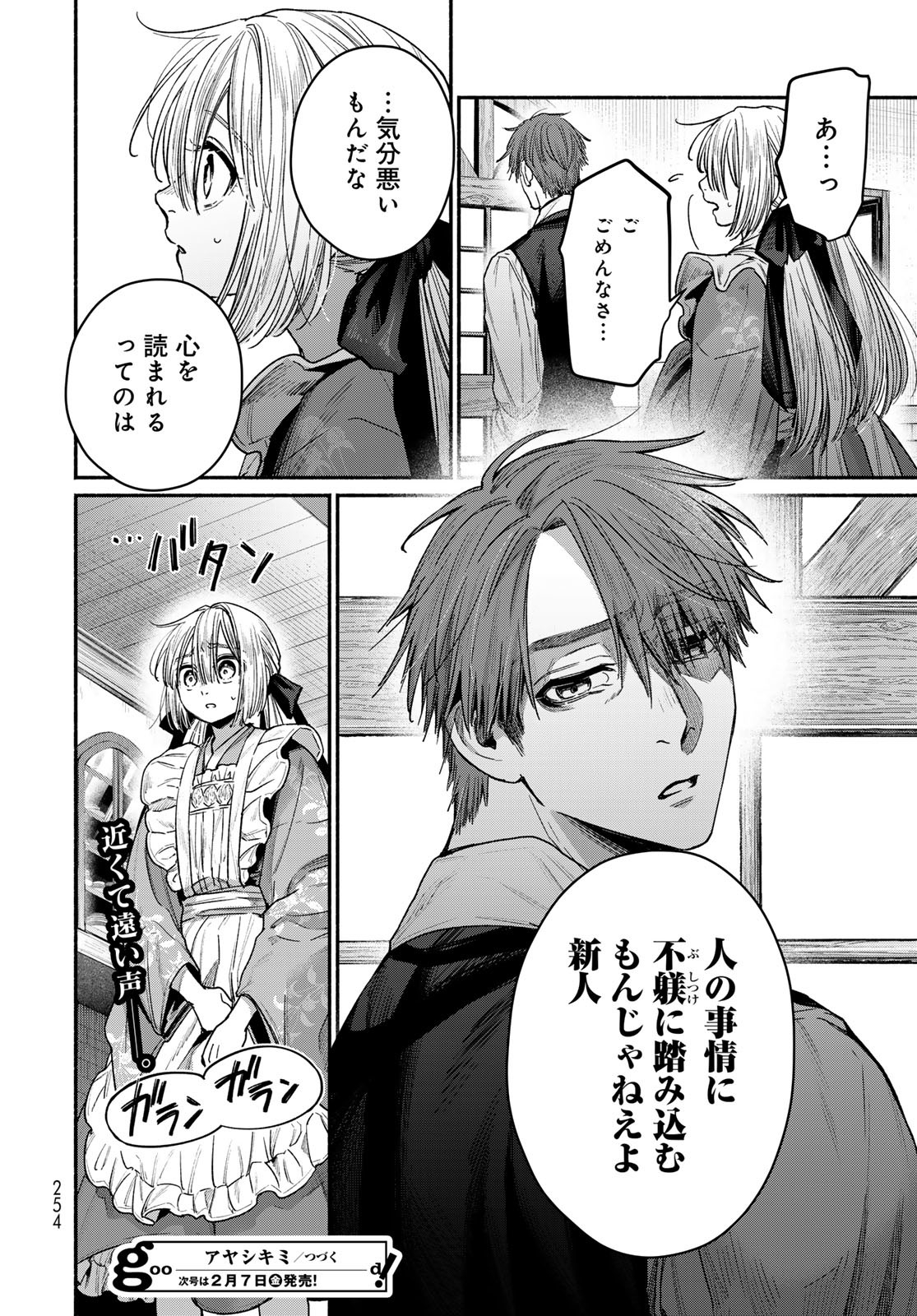 Ayashikimi - Chapter 4 - Page 30