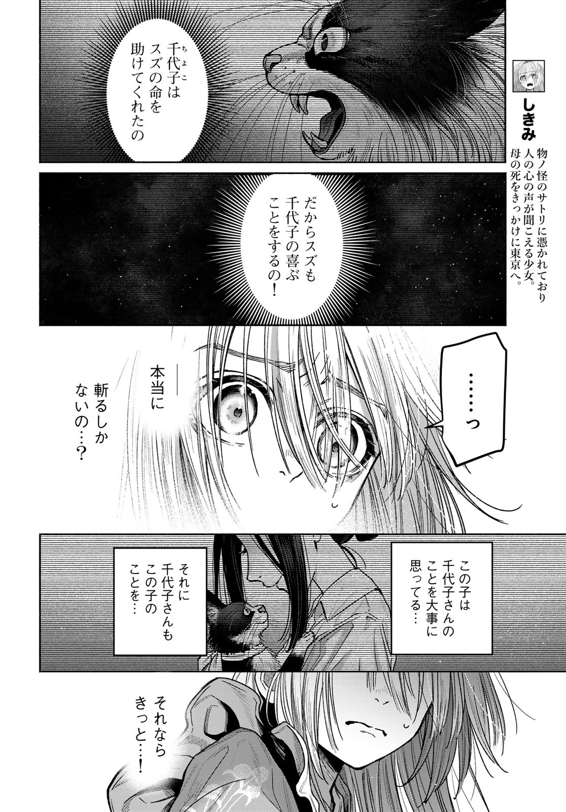 Ayashikimi - Chapter 4 - Page 4
