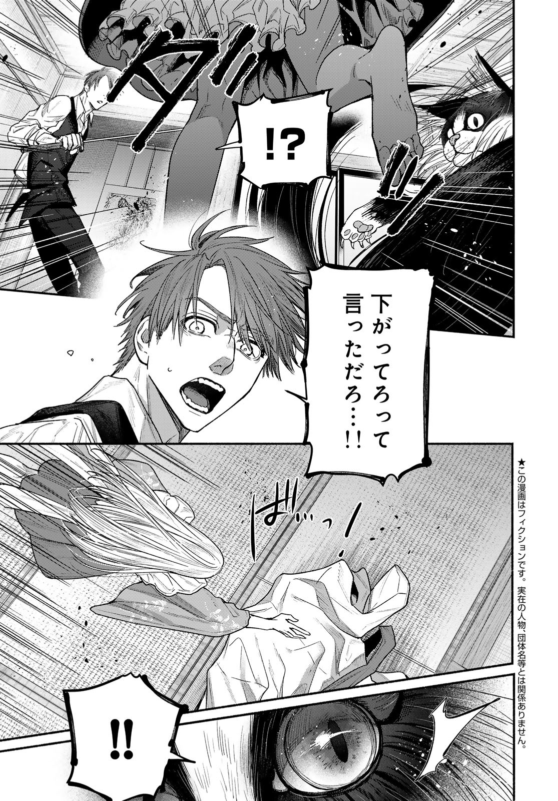 Ayashikimi - Chapter 4 - Page 5