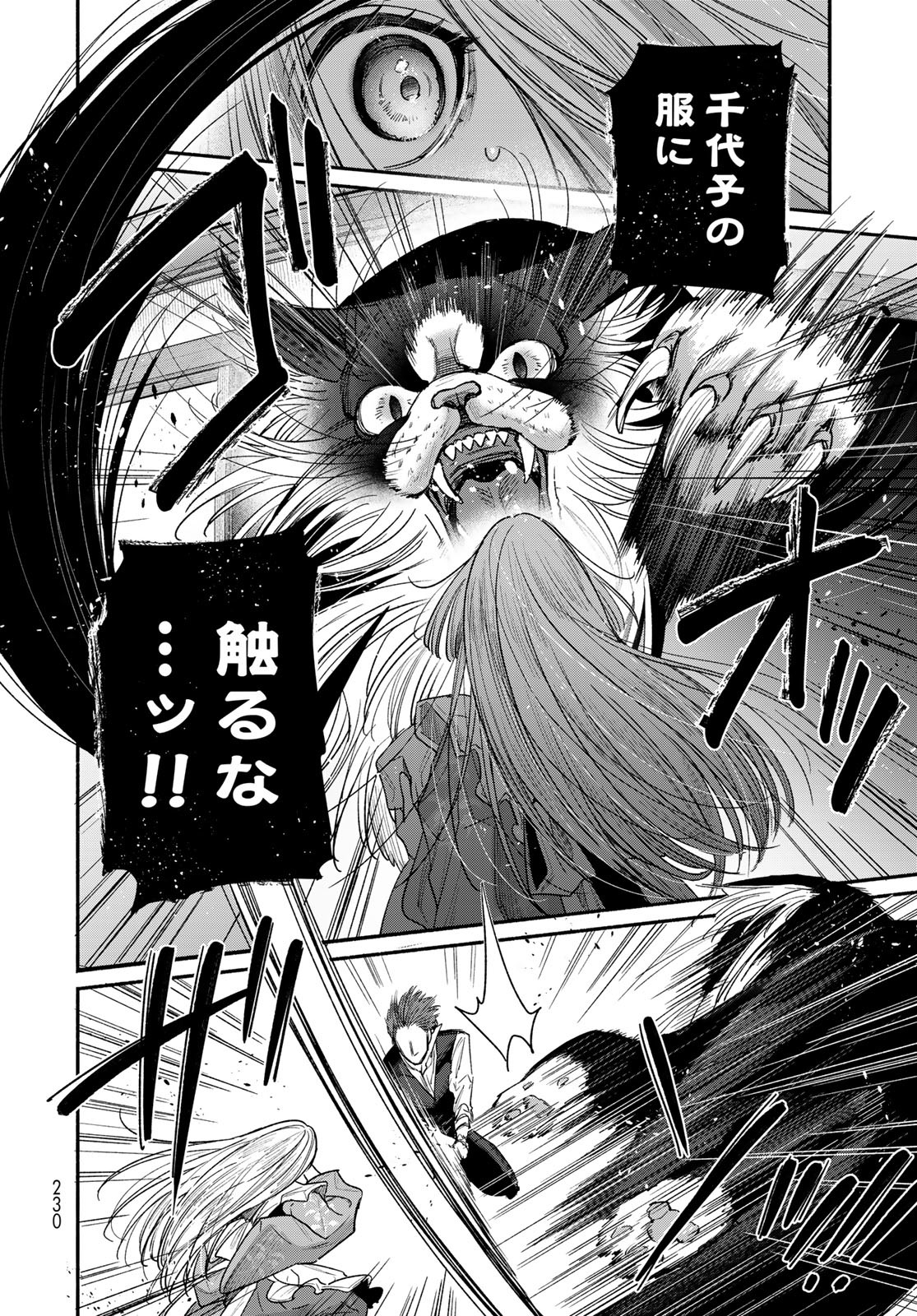 Ayashikimi - Chapter 4 - Page 6