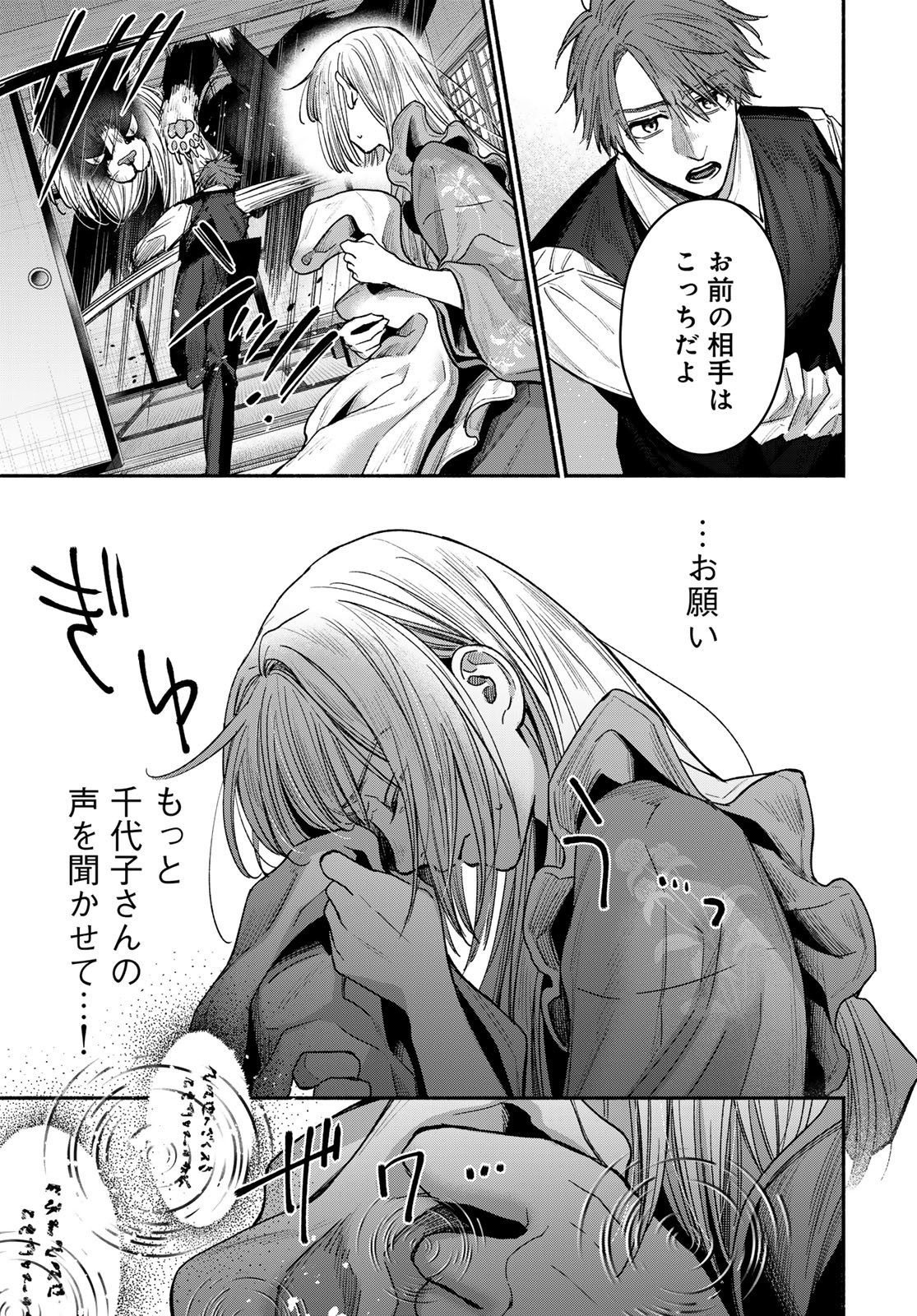 Ayashikimi - Chapter 4 - Page 7