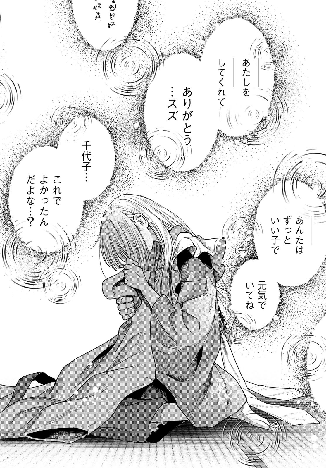 Ayashikimi - Chapter 4 - Page 8