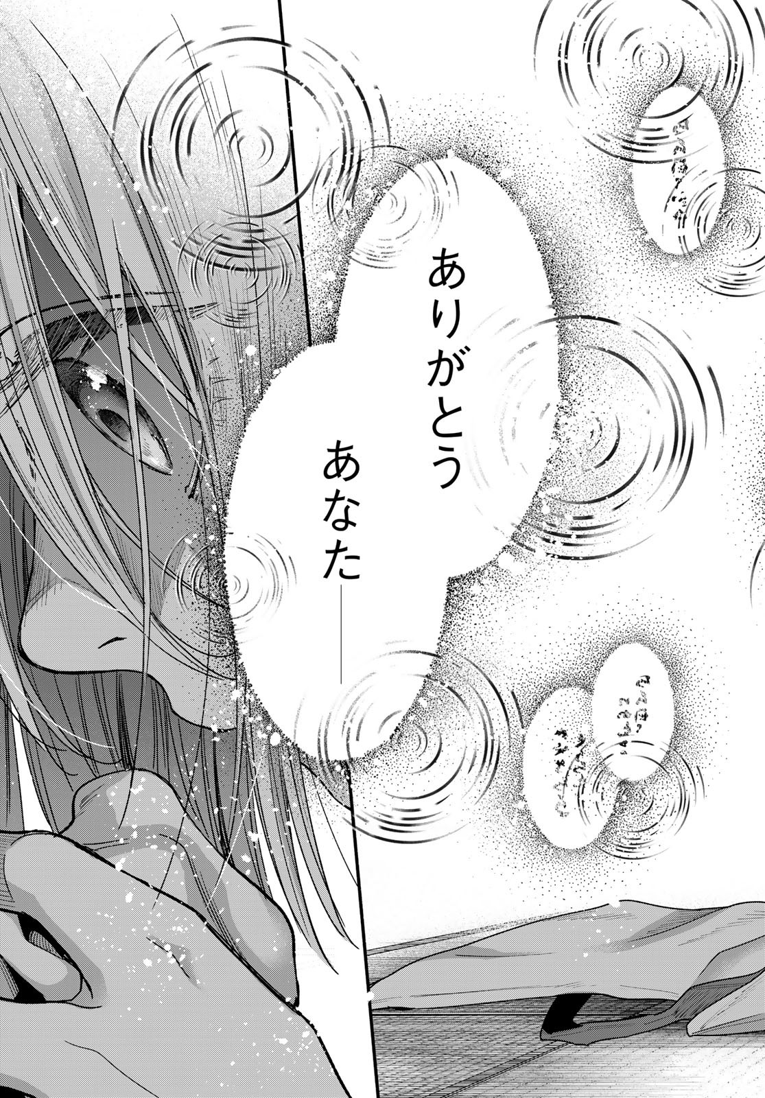 Ayashikimi - Chapter 4 - Page 9