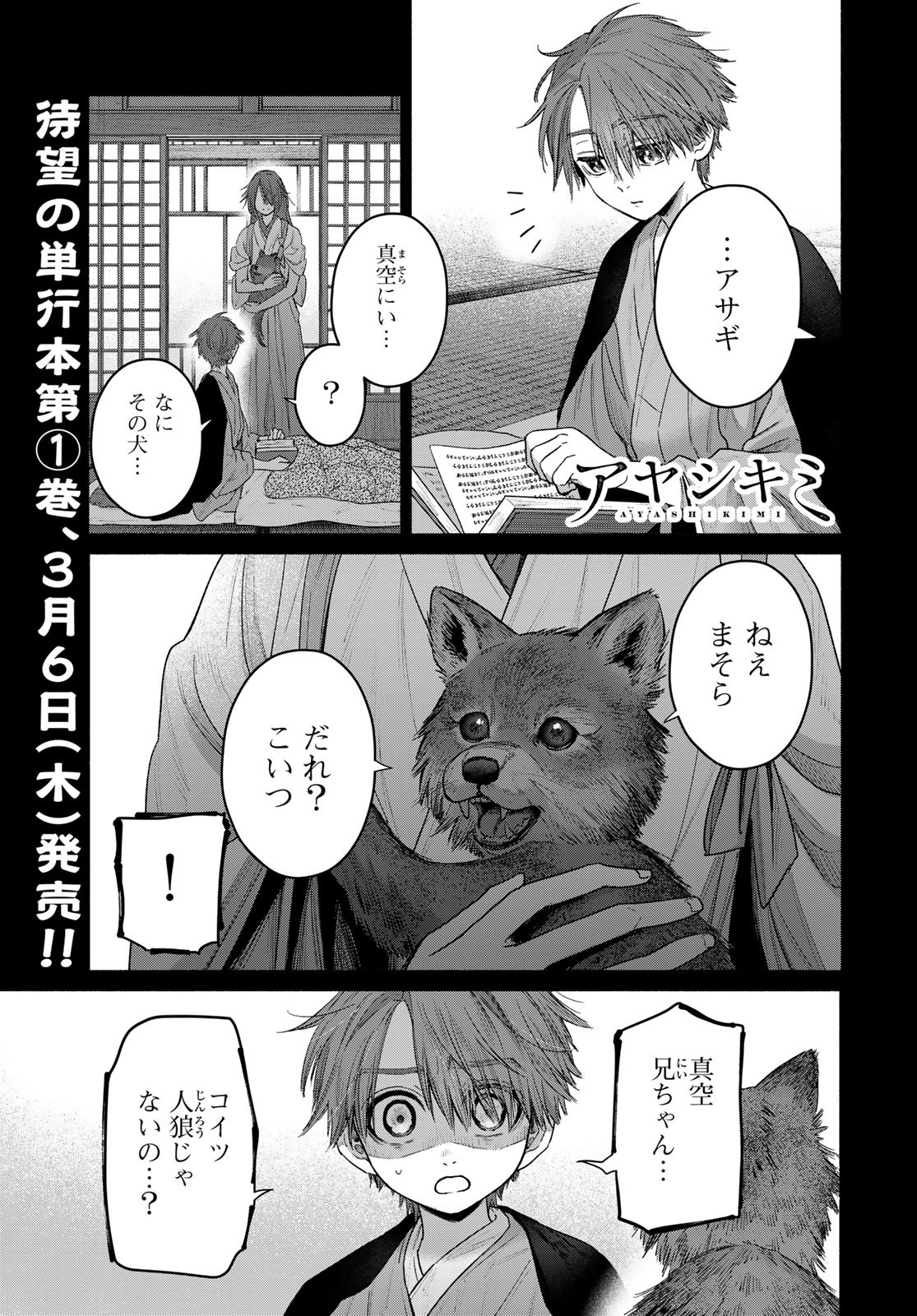 Ayashikimi - Chapter 5 - Page 1