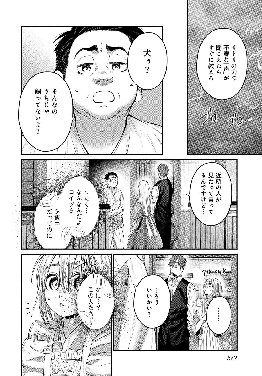 Ayashikimi - Chapter 5 - Page 10