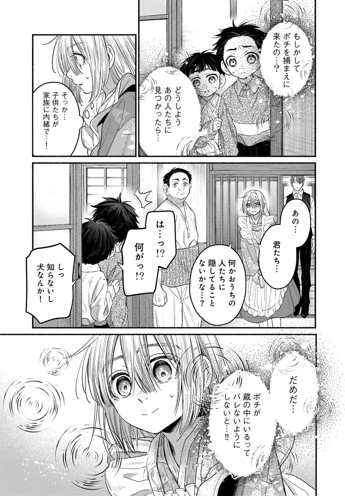 Ayashikimi - Chapter 5 - Page 11
