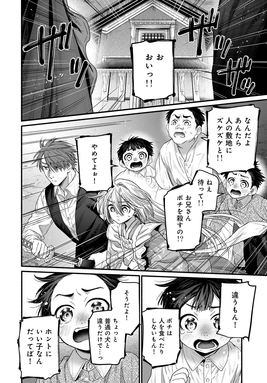 Ayashikimi - Chapter 5 - Page 12