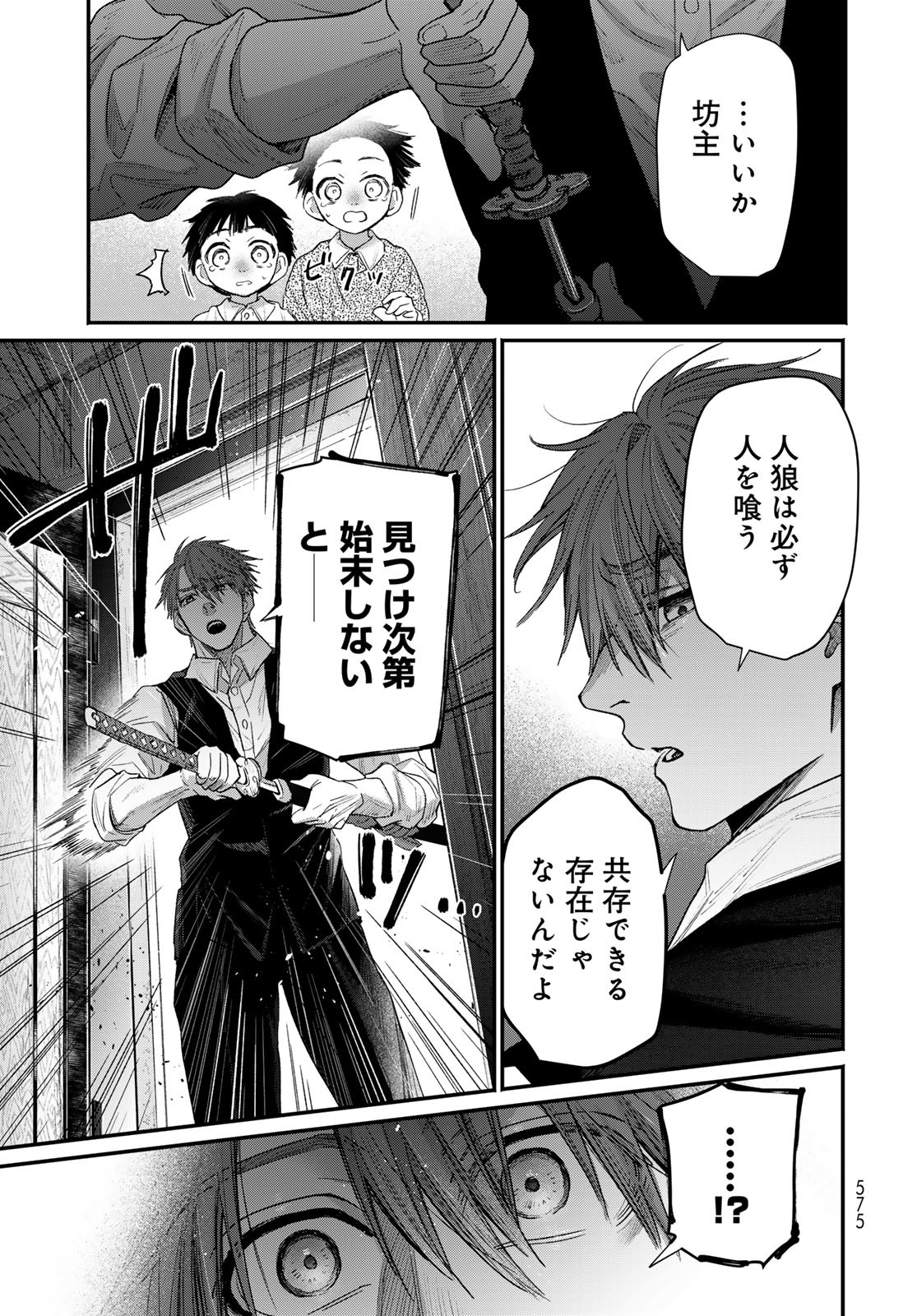 Ayashikimi - Chapter 5 - Page 13