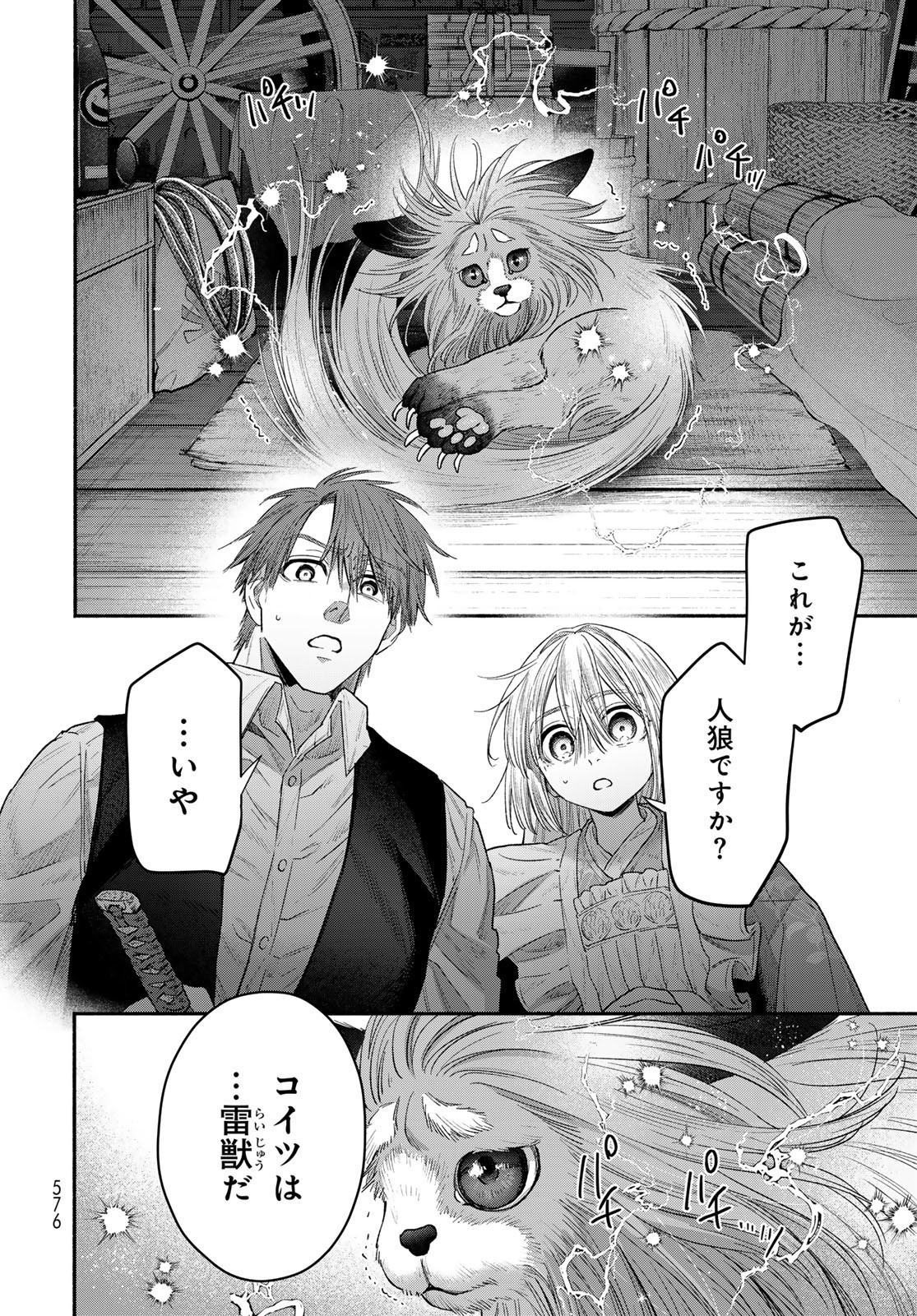 Ayashikimi - Chapter 5 - Page 14