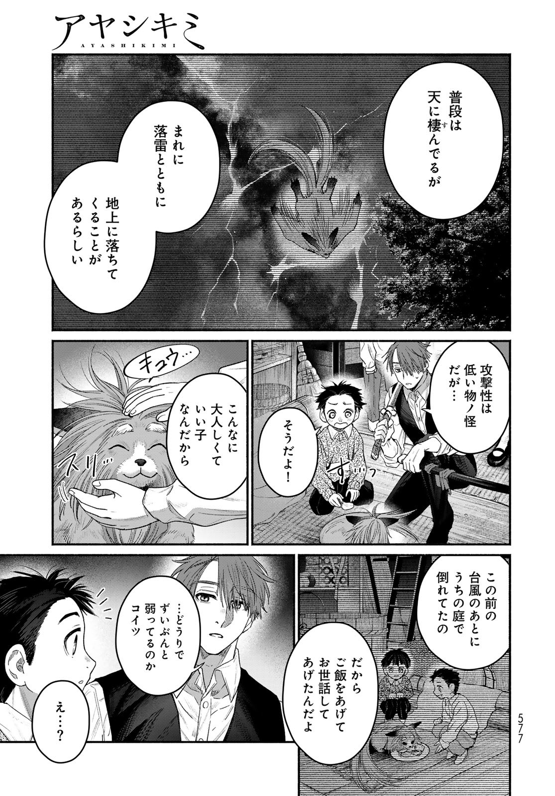 Ayashikimi - Chapter 5 - Page 15
