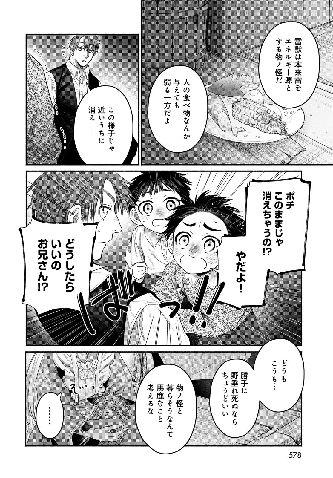 Ayashikimi - Chapter 5 - Page 16