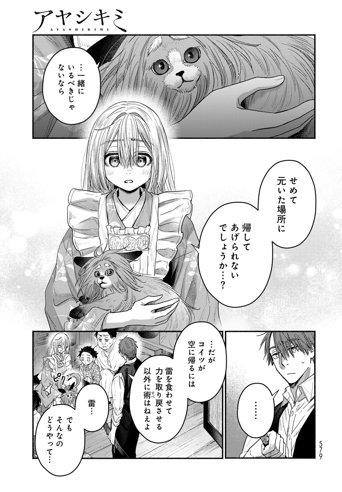 Ayashikimi - Chapter 5 - Page 17