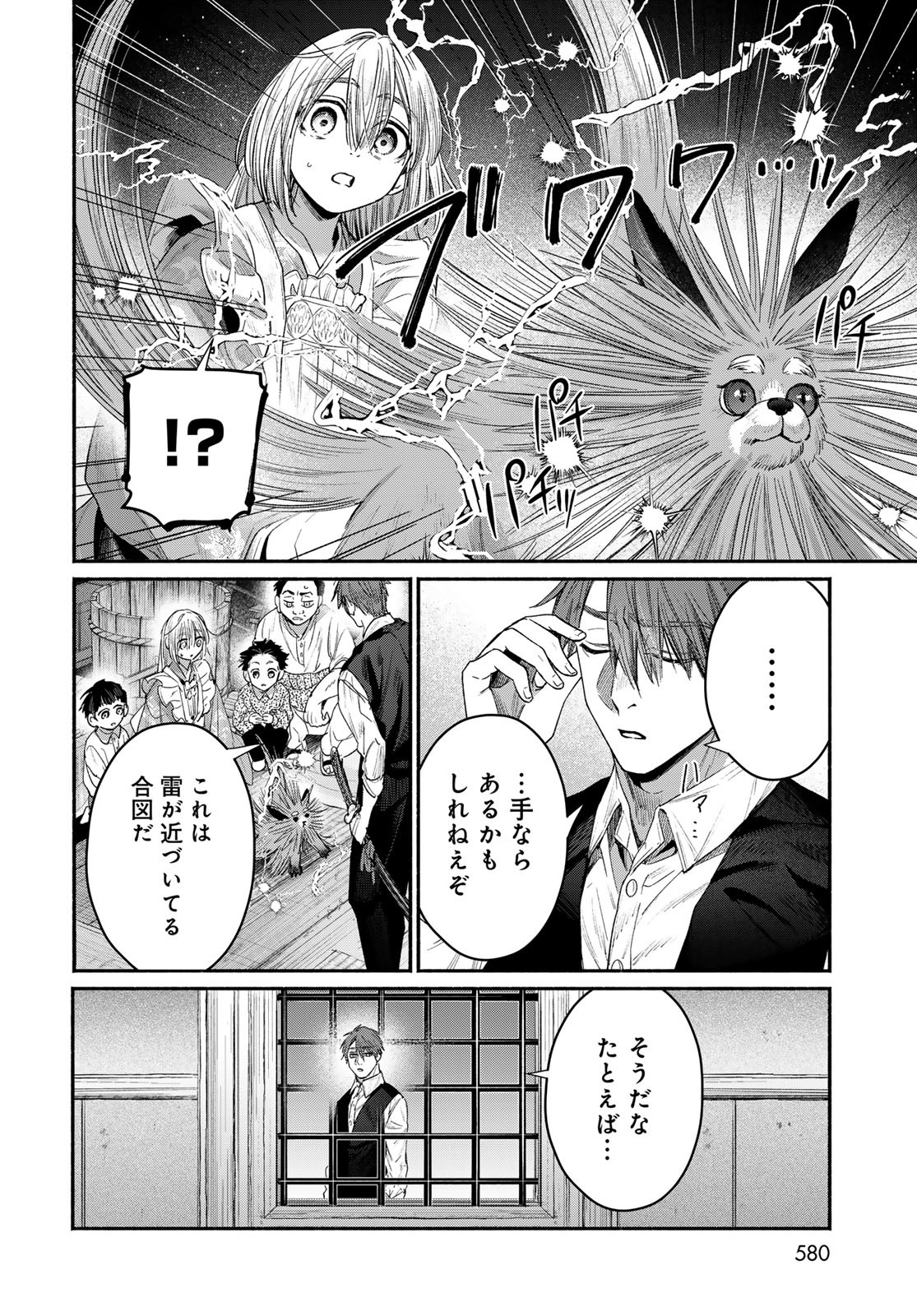 Ayashikimi - Chapter 5 - Page 18