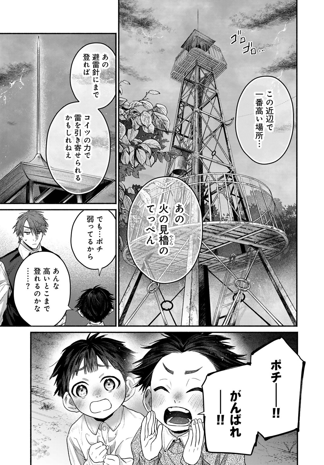 Ayashikimi - Chapter 5 - Page 19