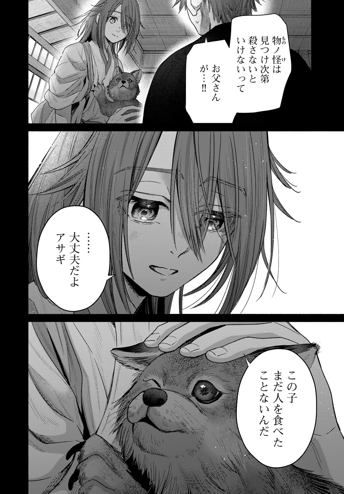 Ayashikimi - Chapter 5 - Page 2
