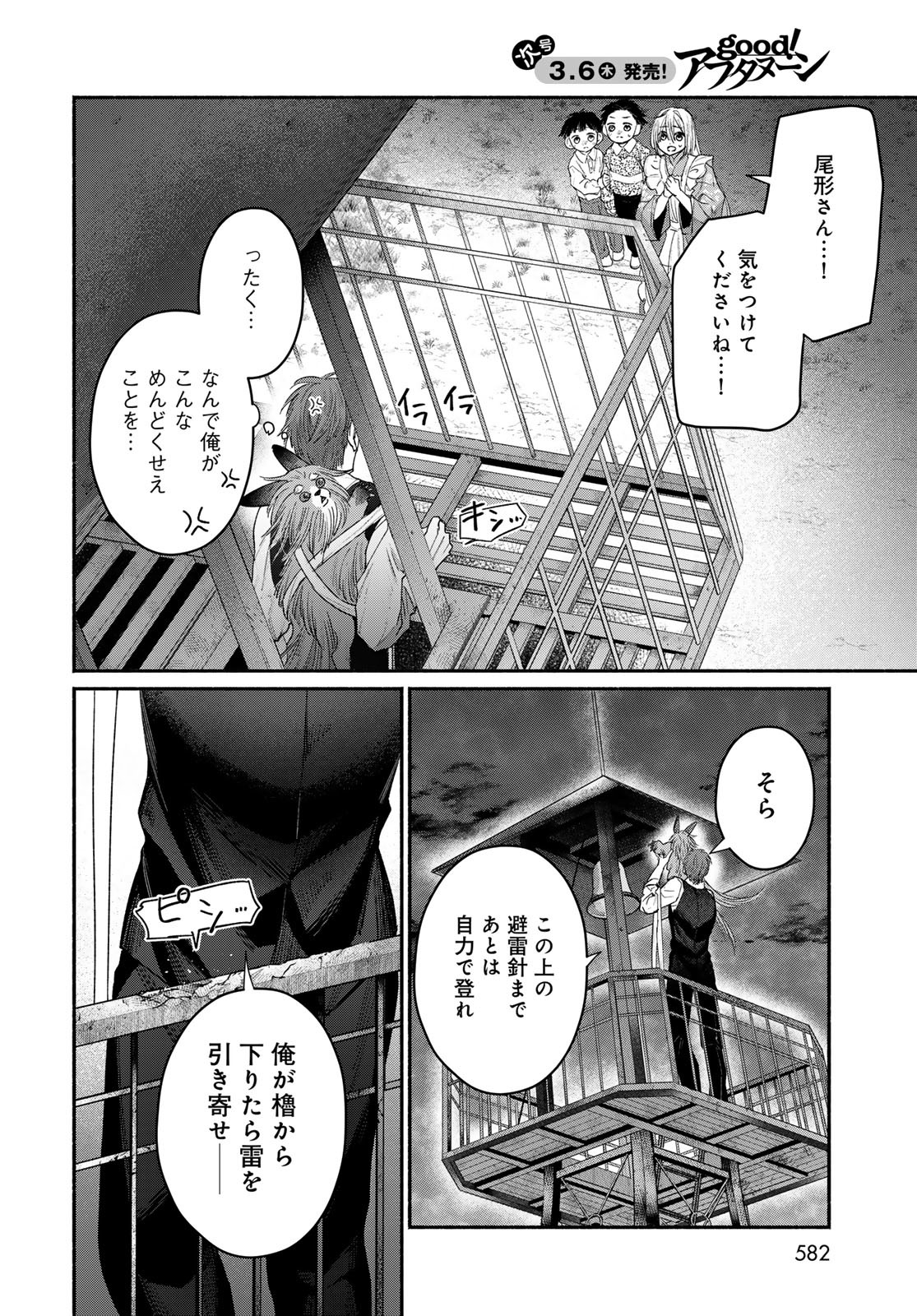 Ayashikimi - Chapter 5 - Page 20