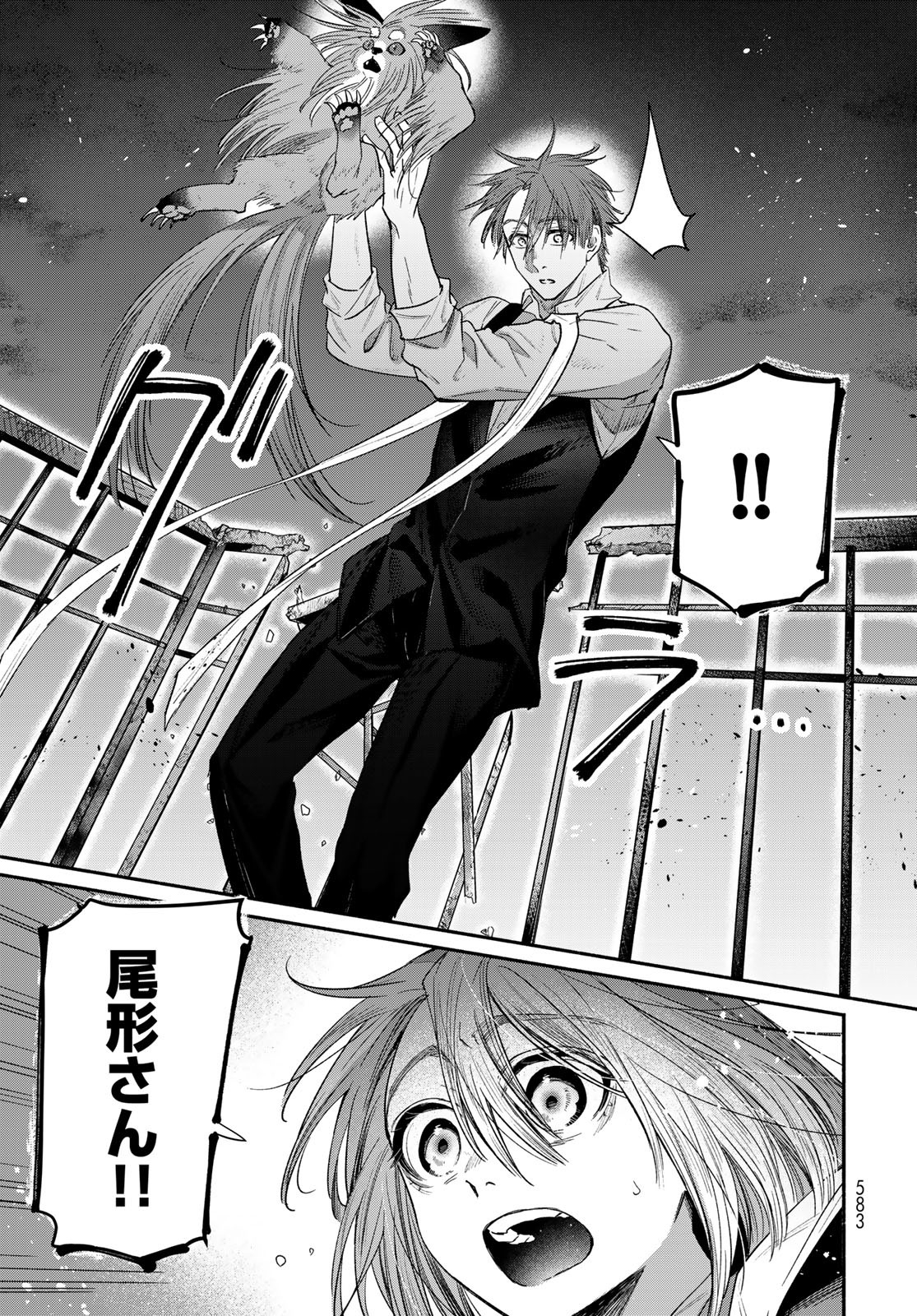 Ayashikimi - Chapter 5 - Page 21