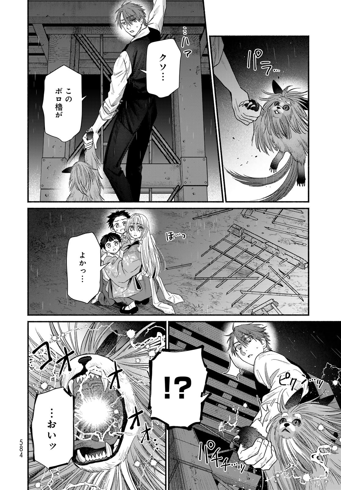Ayashikimi - Chapter 5 - Page 22