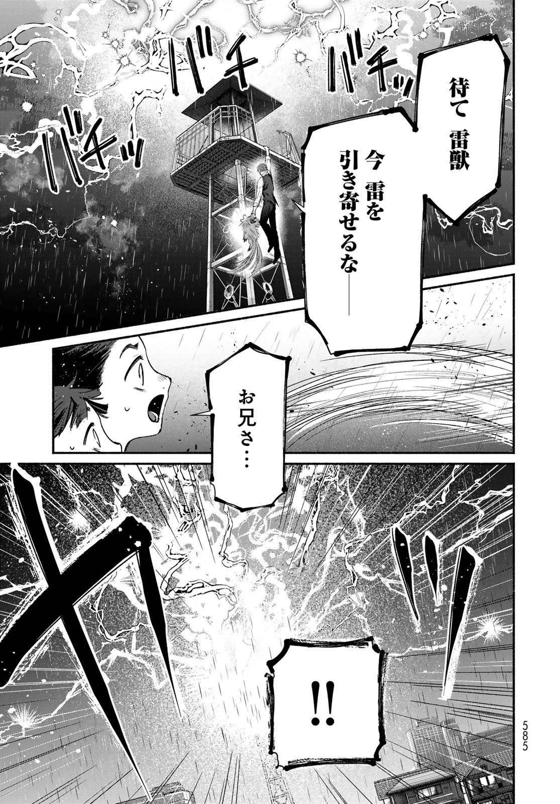Ayashikimi - Chapter 5 - Page 23
