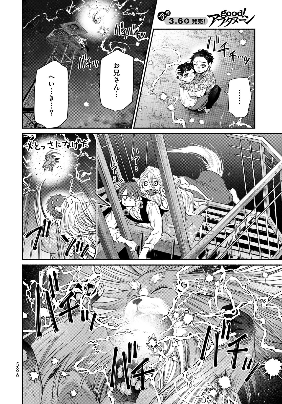 Ayashikimi - Chapter 5 - Page 24