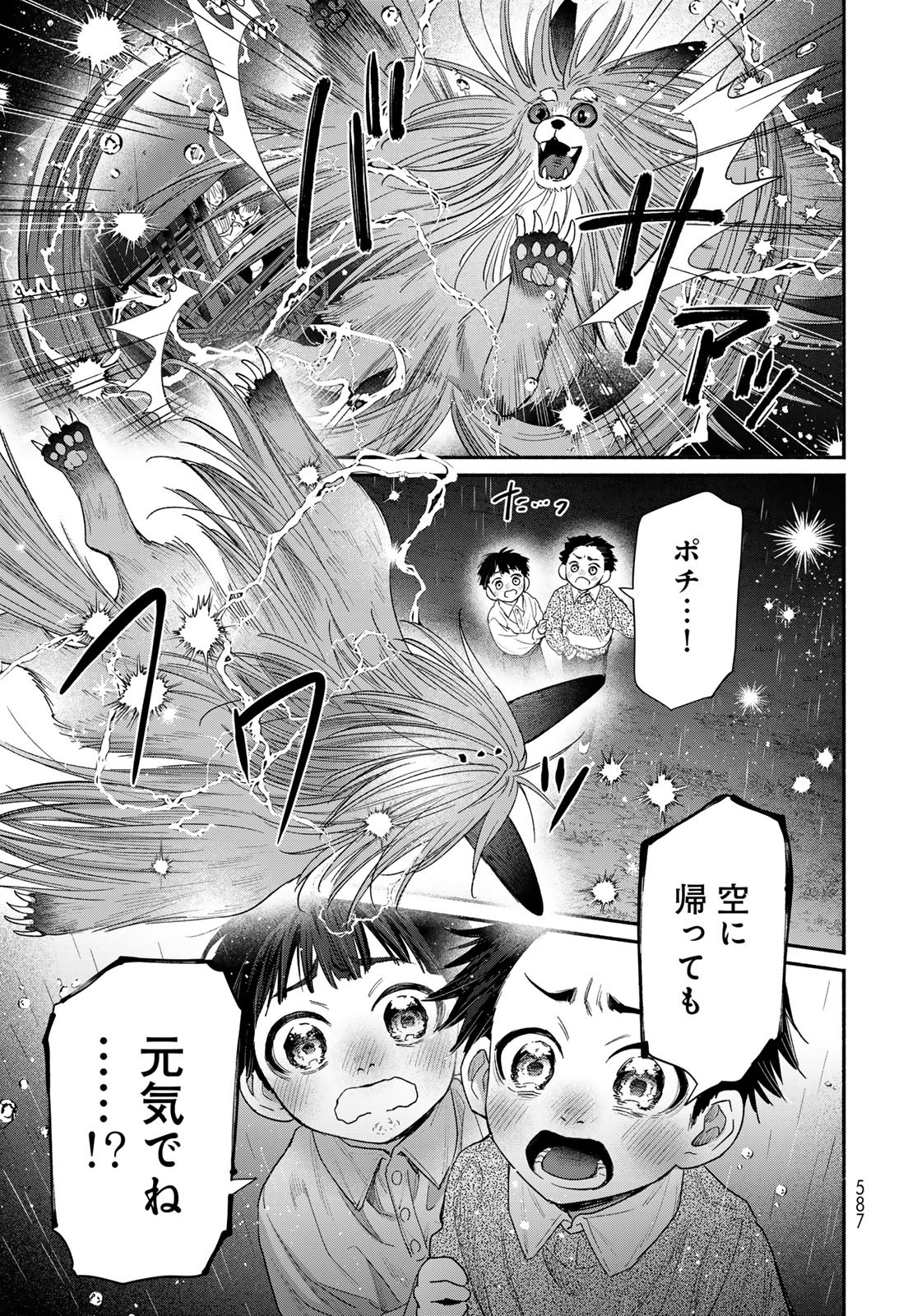 Ayashikimi - Chapter 5 - Page 25