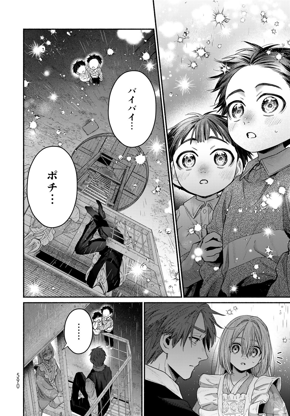 Ayashikimi - Chapter 5 - Page 28