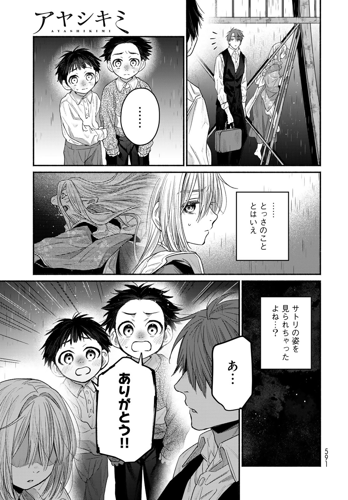 Ayashikimi - Chapter 5 - Page 29