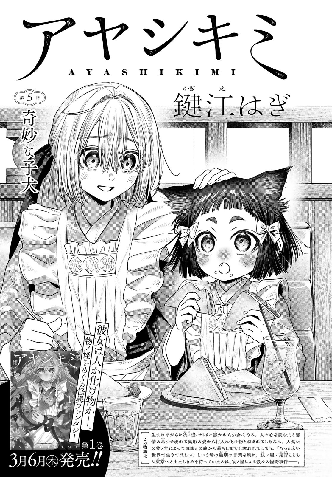 Ayashikimi - Chapter 5 - Page 3