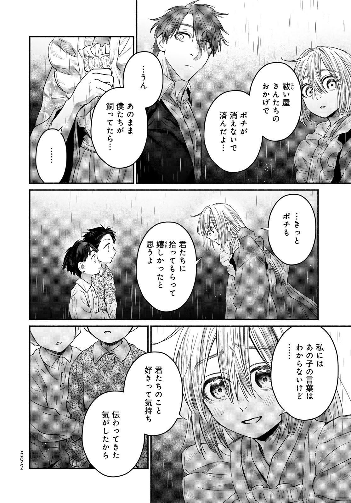 Ayashikimi - Chapter 5 - Page 30