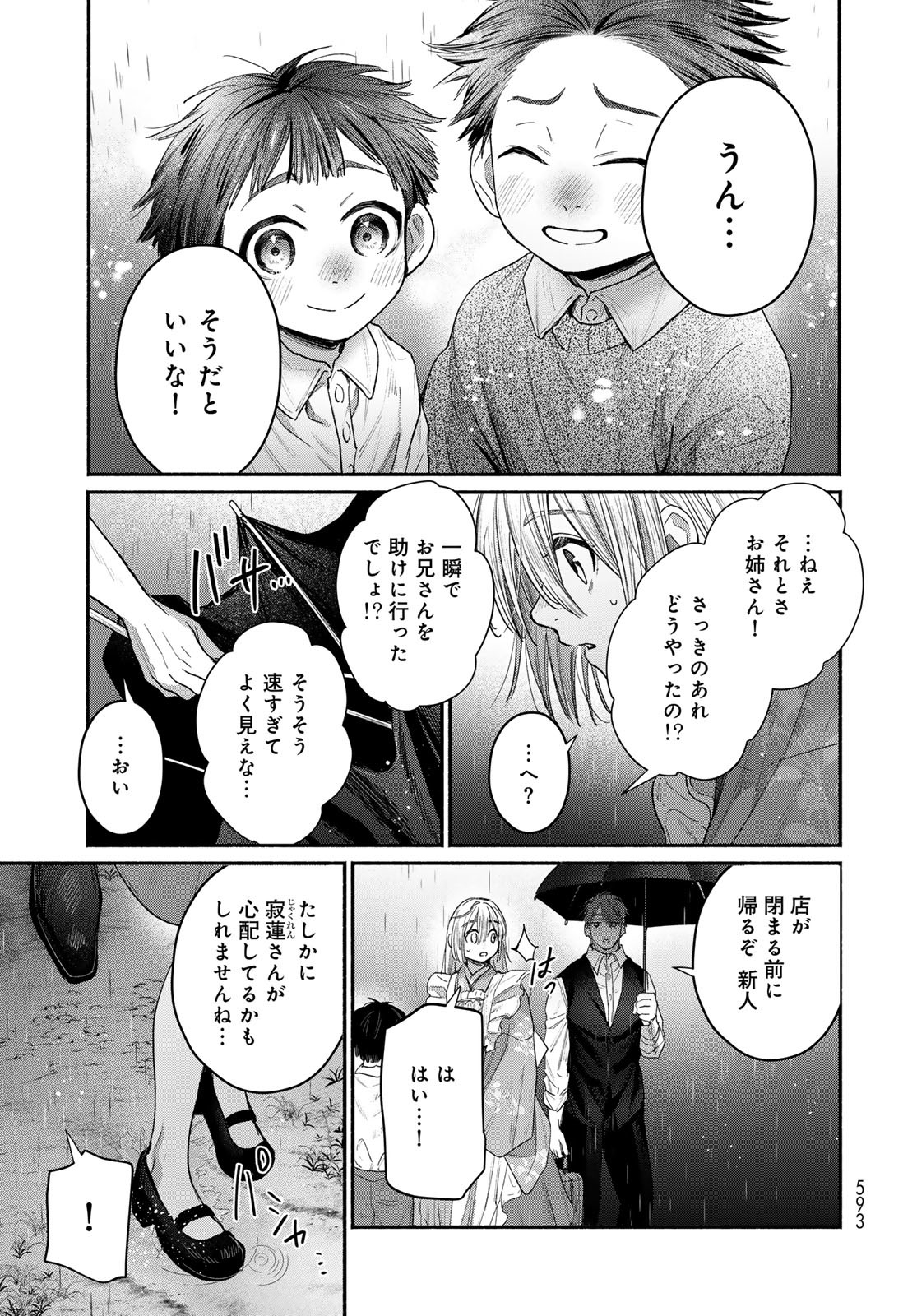 Ayashikimi - Chapter 5 - Page 31