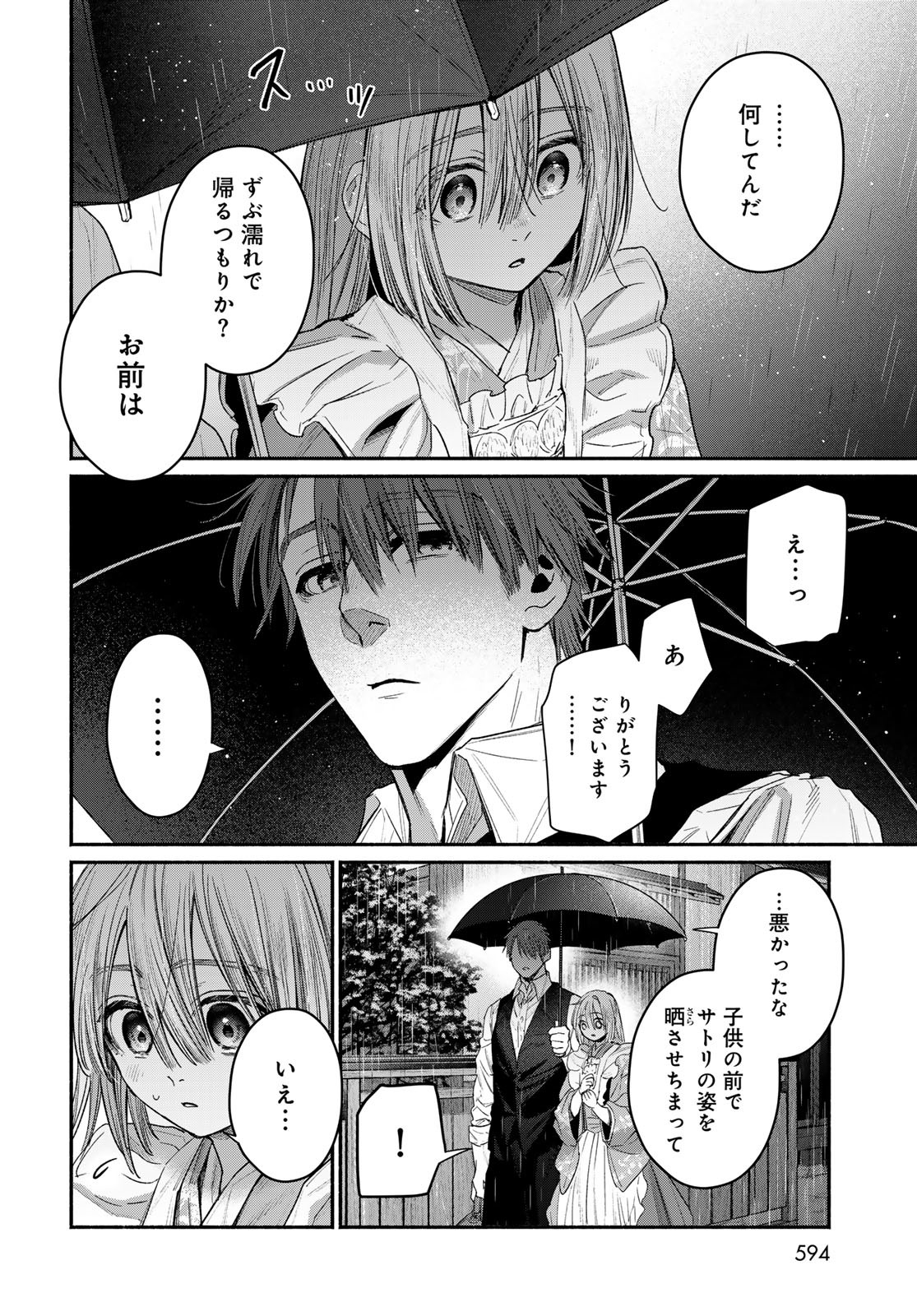 Ayashikimi - Chapter 5 - Page 32