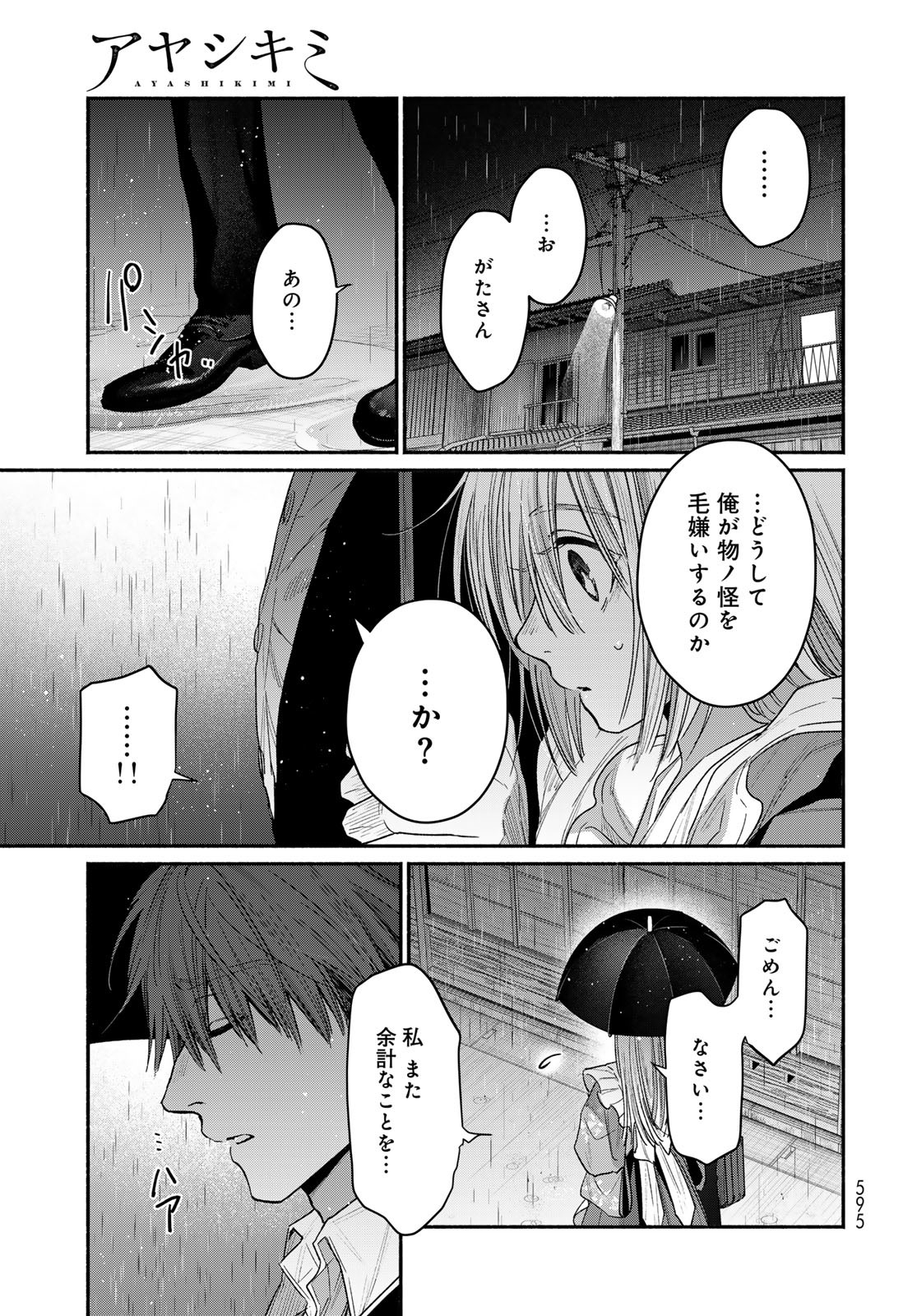 Ayashikimi - Chapter 5 - Page 33
