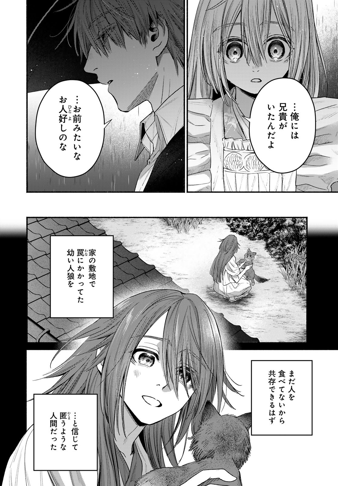 Ayashikimi - Chapter 5 - Page 34