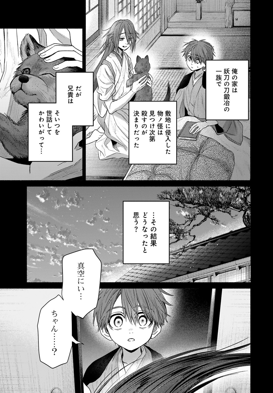 Ayashikimi - Chapter 5 - Page 35