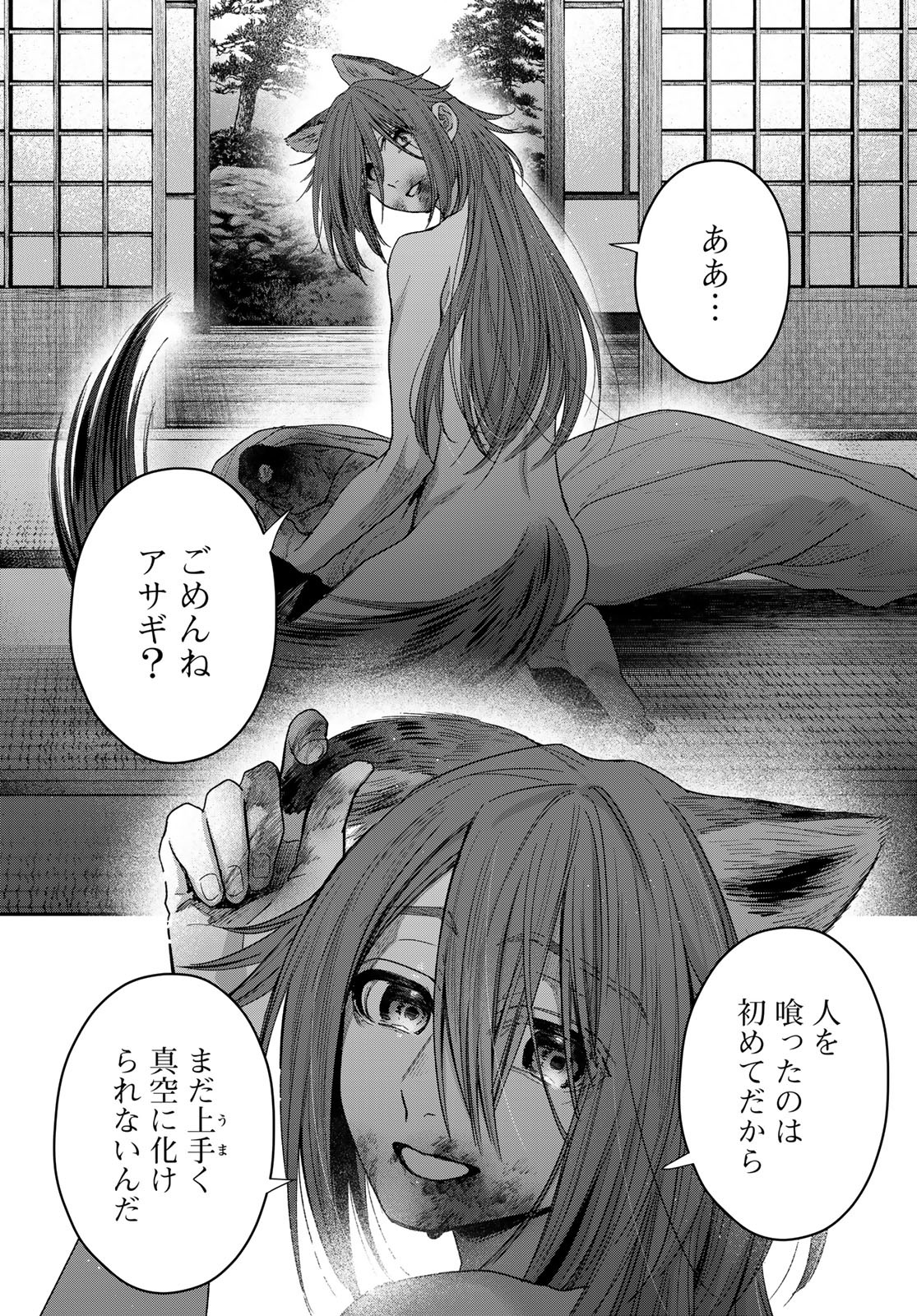 Ayashikimi - Chapter 5 - Page 36