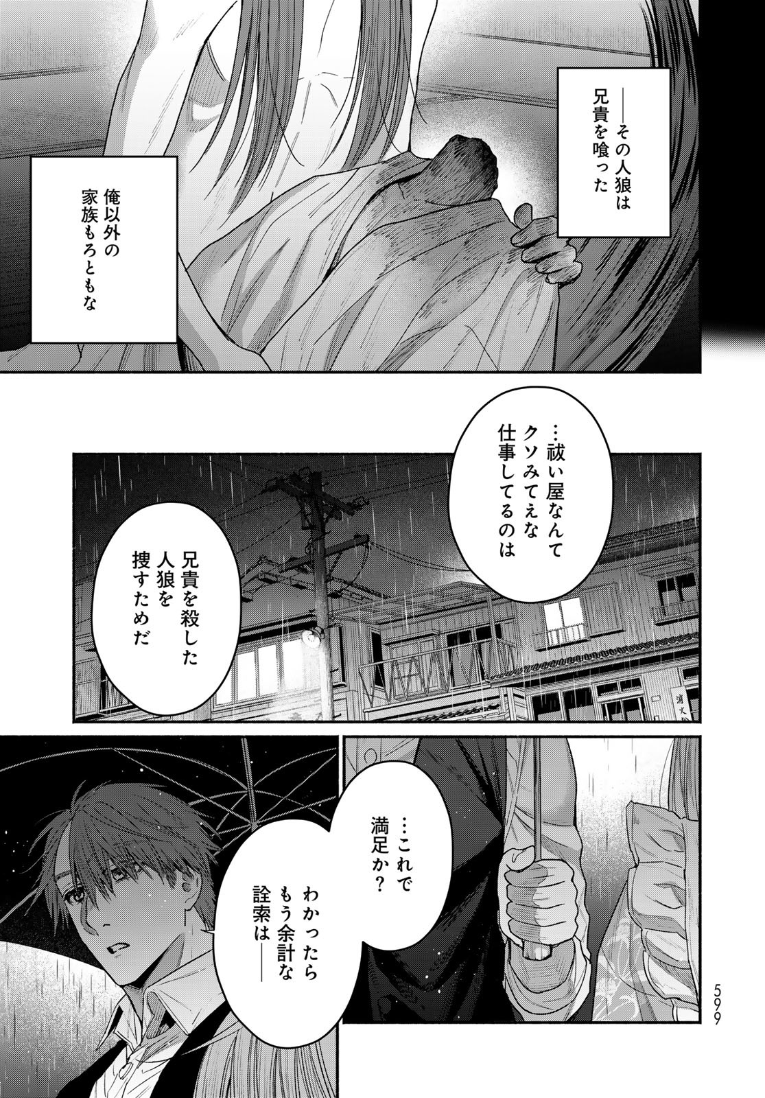 Ayashikimi - Chapter 5 - Page 37