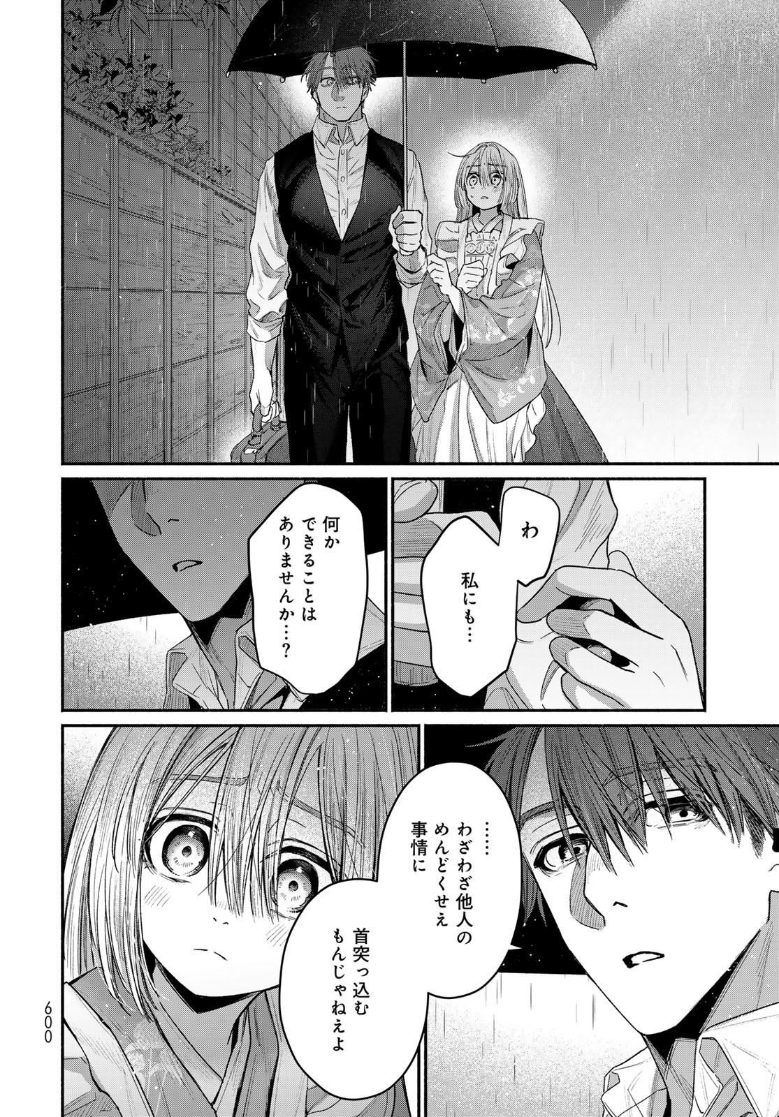 Ayashikimi - Chapter 5 - Page 38